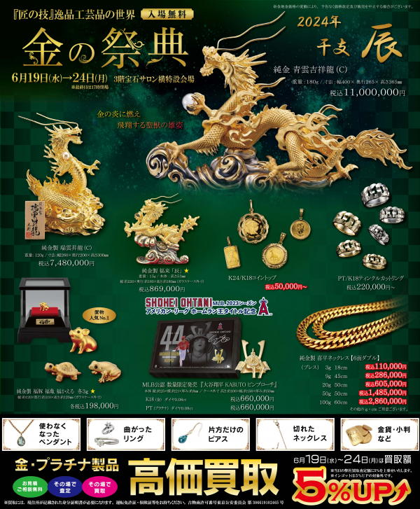 匠の技 逸品工芸品の世界『金の祭典』 | 菊川宝飾 | 大丸下関店
