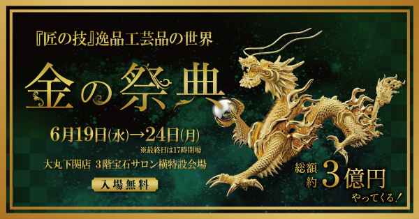 金の祭典』 ～大谷翔平 ペンダント・兜～ | 菊川宝飾 | 大丸下関
