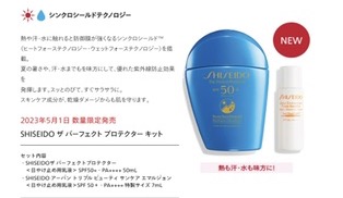 SHISEIDO サンケアキット限定発売 | 資生堂 | 大丸下関店公式 SHOP BLOG