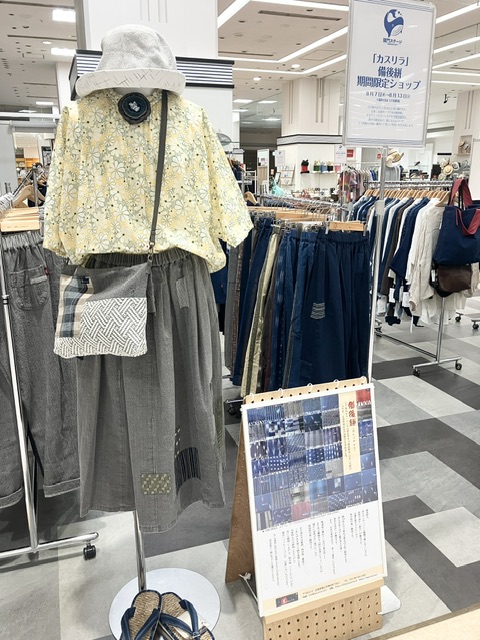 カスリラ」備後絣 期間限定ショップ | 1F関門ステージ | 大丸